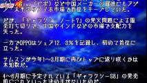 【韓国経済崩壊】サムスンがアジア市場で沈没ｷﾀ━━━━(°∀°)━━━━!!!!爆発スマホが原因で中国勢に追い抜かれ5位に沈む!!!!韓国経済唯一の柱を失った韓国人が惨めに吠える!!!!