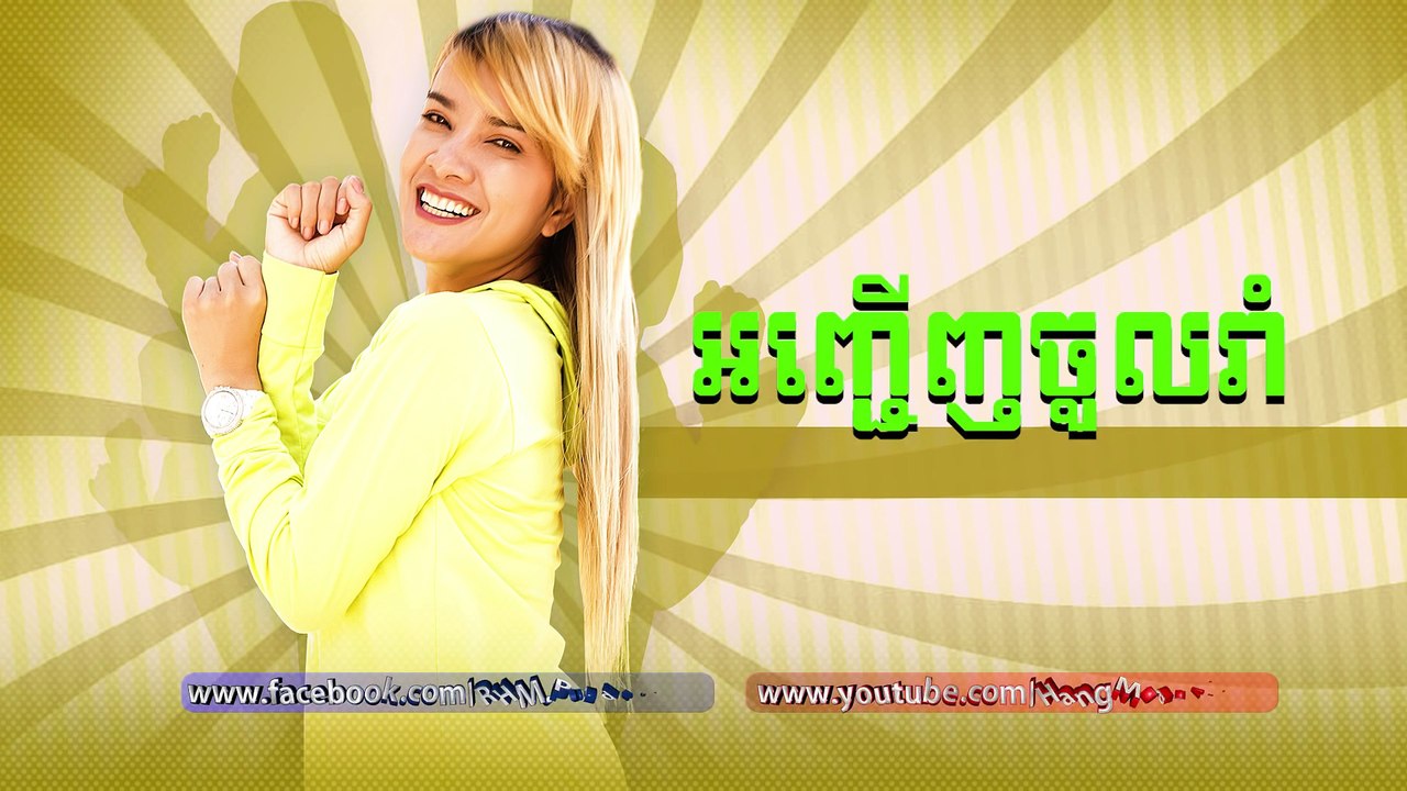 ទូងឈីង - ពេជ្រ សោភា [OFFICIAL LYRIC VIDEO] បទថ្មី