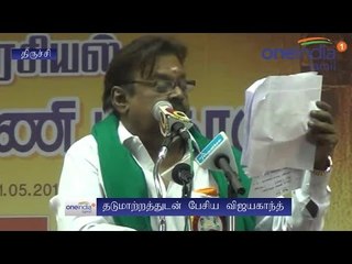 Vijayakanth's Worst Speech in Trichy- Oneindia Tamil