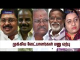 Dinakaran Nomination Accepted For R.K Nagar By Election - Oneindia Tamil