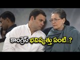 Congress Party's Future ? - Exit Polls Results 2017 | Oneindia Telugu