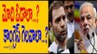 What should Rahul Gandhi do to beat Modi? & Congress come back to power - Oneindia Telugu