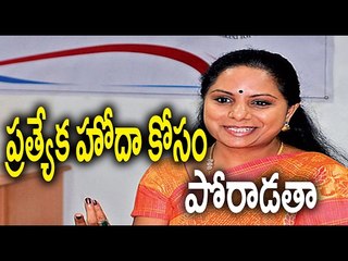 Download Video: MP Kavitha Demands For Spl Status to AP - Oneindia Telugu