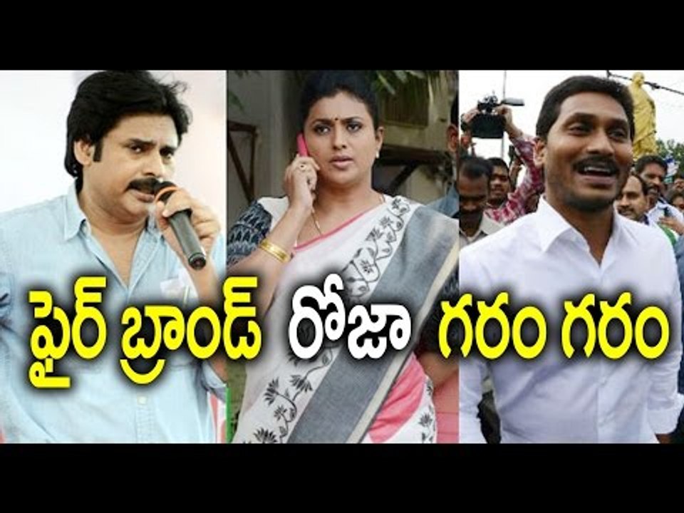 Fire Brand Roja : MLA Roja Fulfill Fire Brand Tag - Oneindia Telugu
