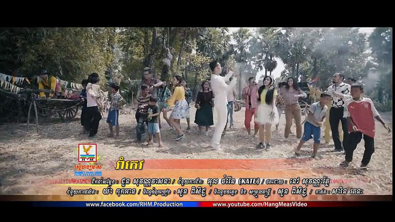 រាំកេវ - សួន ពិសិដ្ឋ [MV TEASER]  - បទចម្រៀងថ្មី