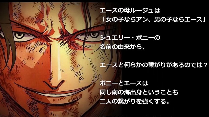 閲覧注意 ネタバレ ルフィの母親は誰 ワンピース伏線予想 Video Dailymotion