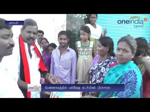 DMK, ADMK, PMK candidates busy campaigning in Dharmapuri - Oneindia Tamil