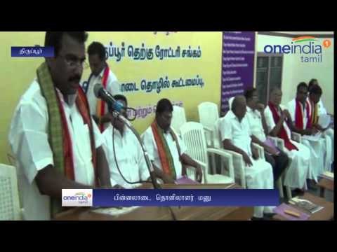 Knitting Association submits petition- Oneindia Tamil