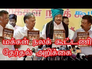 லோக் ஆயுக்தா சட்டம், பால் விலை குறைப்பு.. வெளியானது ம.ந.கூ தேர்தல் அறிக்கை