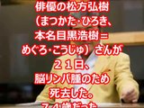 【ニュース速報】 訃報 俳優 松方弘樹さん死去 74歳