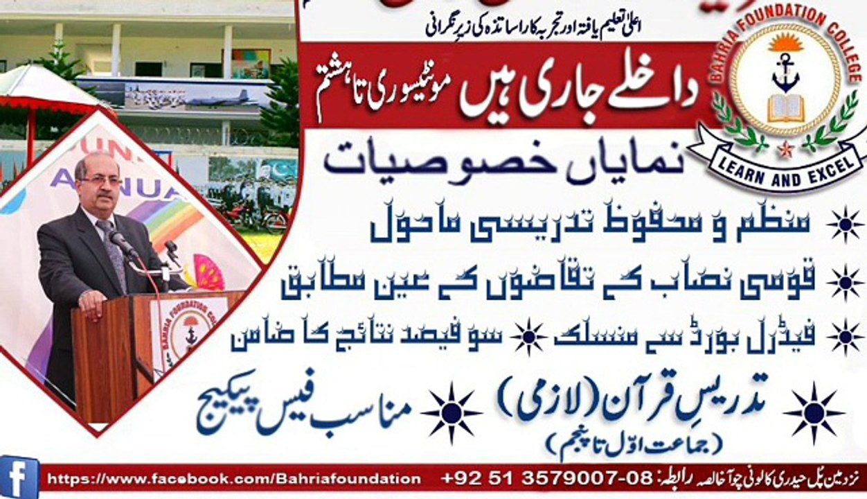 اپنے بچوں کے مستقبل کو بہتر بنانے کے لیے معیاری درس گاہ کا انتخاب کریں ۔۔۔