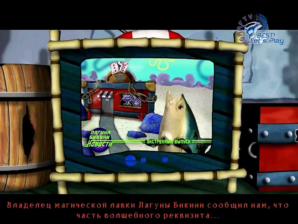 Прохождение Губка Боб - Битва за Лагуну Бикини - Часть 4 [SpongeBob SquarePants]