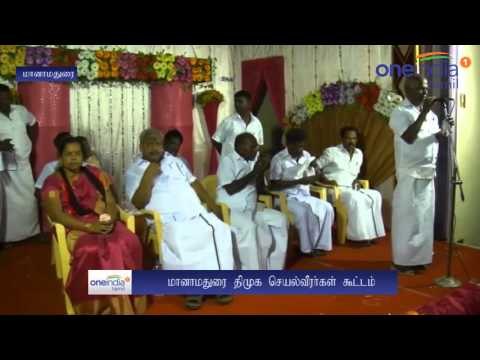 Manamadurai DMK candidate election campaign | மானாமதுரை வேட்பாளர்