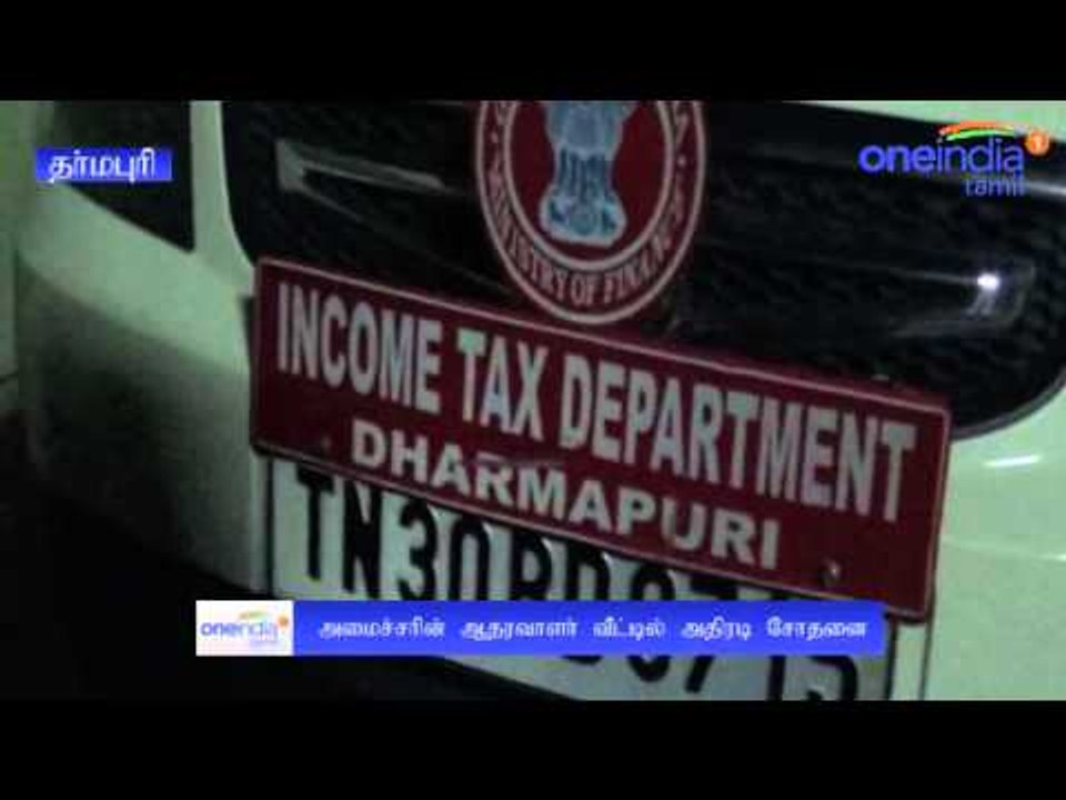 Income Tax Ride AIADMK Functionary  House at Dharmapuri | வருமான வரித்துறை சோதனை - Oneindia Tamil