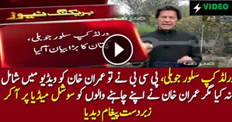 Imran Khan Exclusive Message On Silver Jubilee Of 1992 World Cup Victory