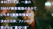 SMAP・木村拓哉、NHK大河『西郷どん』主演を熱望も……ジャニーズ事務所が木村を猛プッシュ『龍馬伝』突っぱねた過去