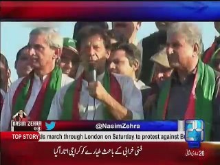 Imran Khan's Interview with Nasim Zehra @ 8 25-03-2017