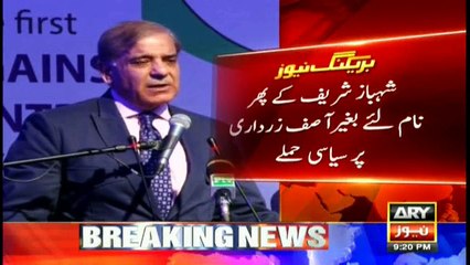Shahbaz Sharif Blast On Asif Zardari