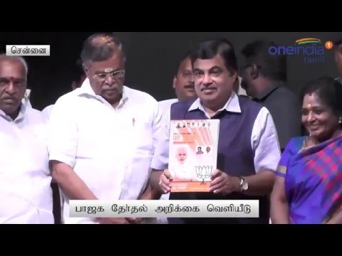 TN BJP Manifesto | Nitin Gadkari | தமிழக பாஜக தேர்தல் அறிக்கை | நிதின் கட்கரி - Oneindia Tamil