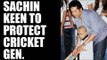 Sachin Tendulkar keen to protect cricket future | Oneindia News