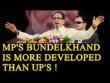 MP's Bundelkhand is much more developed than UP's: Shivraj Singh Chouhan|Oneindia News