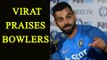 Virat Kohli says, bowlers are our match winners: Watch video | oneindia News
