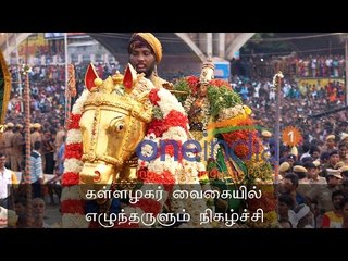 Madurai | Kallazhagar Festival 2016 | கள்ளழகர் | சித்திரை திருவிழா 2016 - Oneindia Tamil