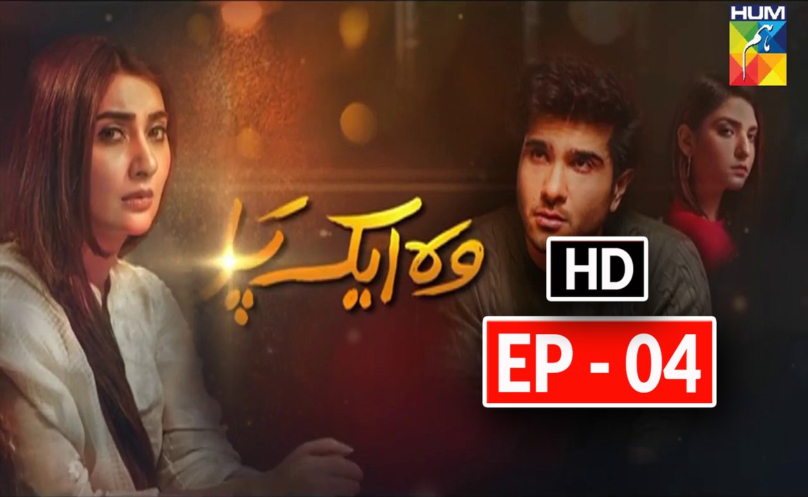 Woh Aik Pal Episode 4 Promo Full HUM TV Drama 25 March 2017