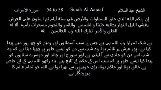 سورة الأعراف      Surah Al Aaraaf_54_to_58