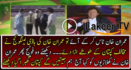 Imran Khan Has Won the World Cup With a Trick