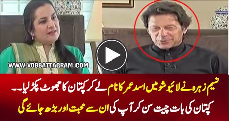 Exclusive Talk Of Imran Khan With Naseem Zehra - Watch Video