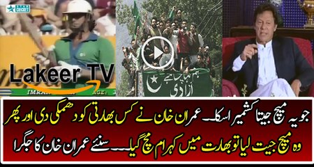 Imran Khan Was Giving a Challenge to Win Kashmir