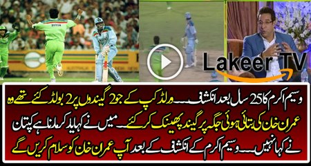 Imran Khan Helped Wasim Akram to get Two Wickets in 1992