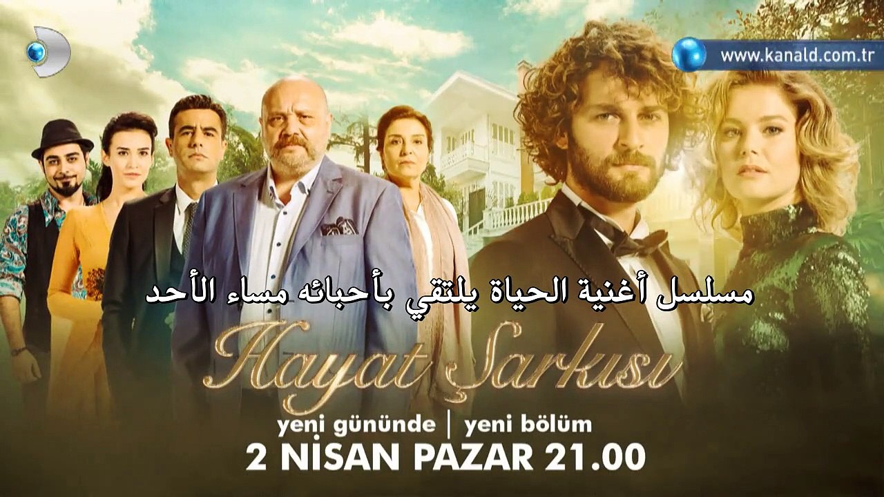 مسلسل أغنية الحياة 2 الموسم الثاني اعلان (2) ال...