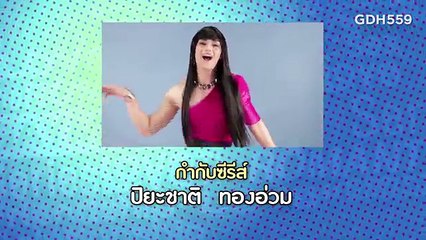 ไดอารี่ตุ๊ดซี่ส์ เดอะ ซีรีส์ EP.1 Part 1