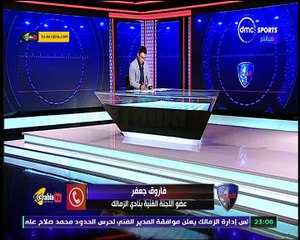 فاروق جعفر يوضح أخر كواليس التعاقد مع مدير فني جديد للزمالك