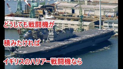 【海上自衛隊】空母「いずも」護衛艦の実力は米軍に続き「世界2～3位」の真相に顔面蒼白