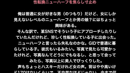 【体験談】性転換ニューハーフに焦らしプレイした結果