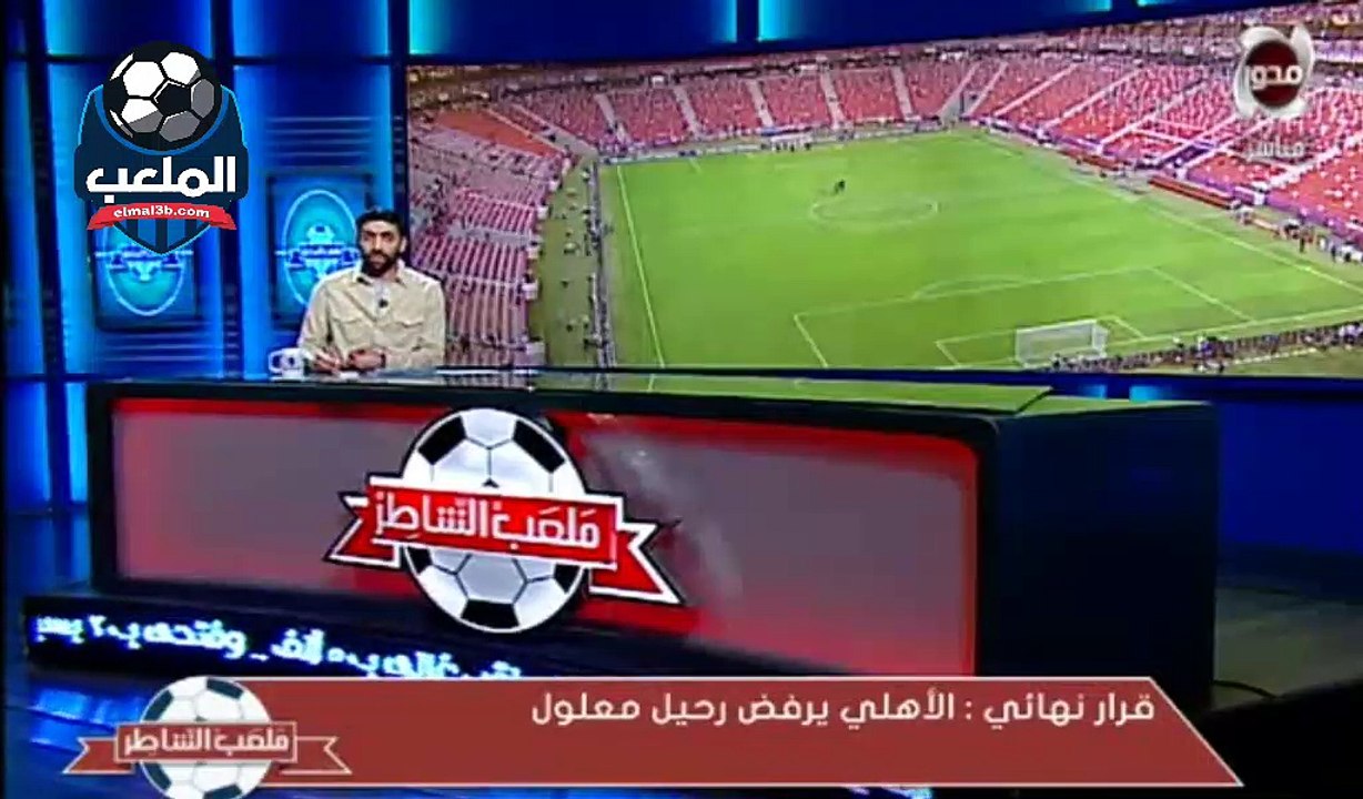 الأهلى يضم ايمن اشرف ويرفض رحيل على معلول نهائياً