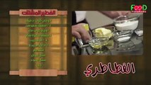 ‫بانوراما فوود الفطاطرى وحيد كمال الفطير المشلتت - Panoramafood - بانورامافود