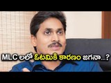 YS Jagan, The Only Reason Of YSRCP Defeat In MLC Elections Including Kadapa- Oneindia Telugu