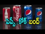 Coca Cola, Pepsi Banned in Tamil Nadu- Oneindia Telugu