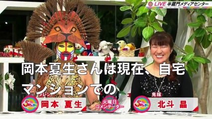 【悲報】岡本夏生はマンションで”引きこもり”という噂だが…バブル後に稼いだ副収入が◯億円ww 男に頼らない人生が凄いwww