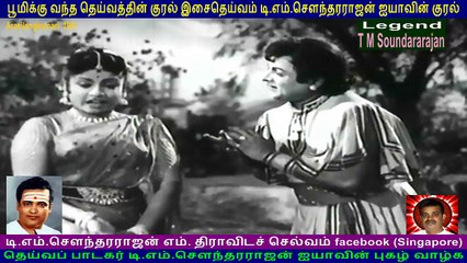 Arasilangkumari  1961   T M Soundararajan Legend  song  3