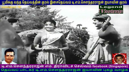 Arasilangkumari  1961   T M Soundararajan Legend  song  2