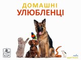 ДЛЯ ФУРШЕТА мультфильмы детей Украинский дикие и домашние животные изучаем цвета овощи и фр