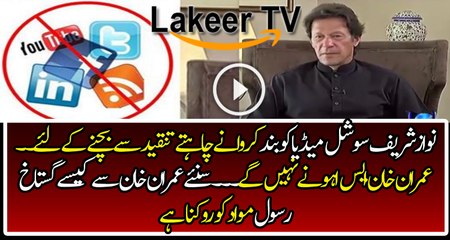 Imran Khan is Opposing the Stupid Decision of Nawaz Sharif to Shut Down Social Media