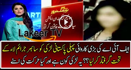 FIA has Arrested first Pakistani Female over Cyber Law