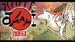GAMING LIVE PS3 - Okami HD - Jeuxvideo.com