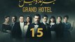 مسلسل جراند أوتيل - الحلقة الخامسه عشر - Grand Hotel Series - Episode 15